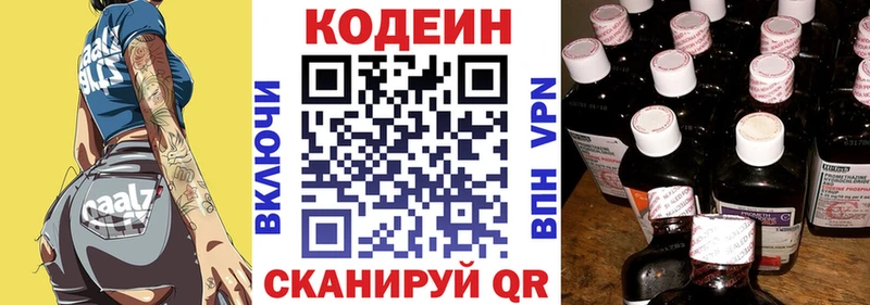 Codein Purple Drank  Купить  Никольское 